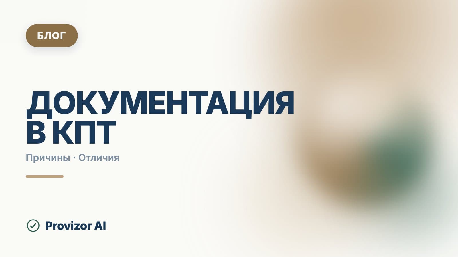 Документация в КПТ: как фиксировать когнитивные искажения