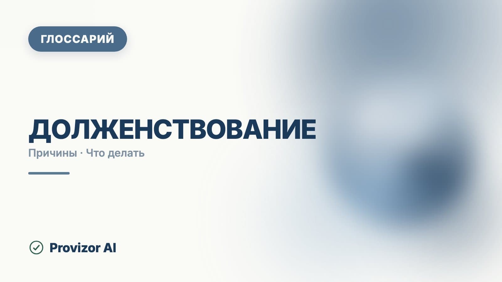 Долженствование