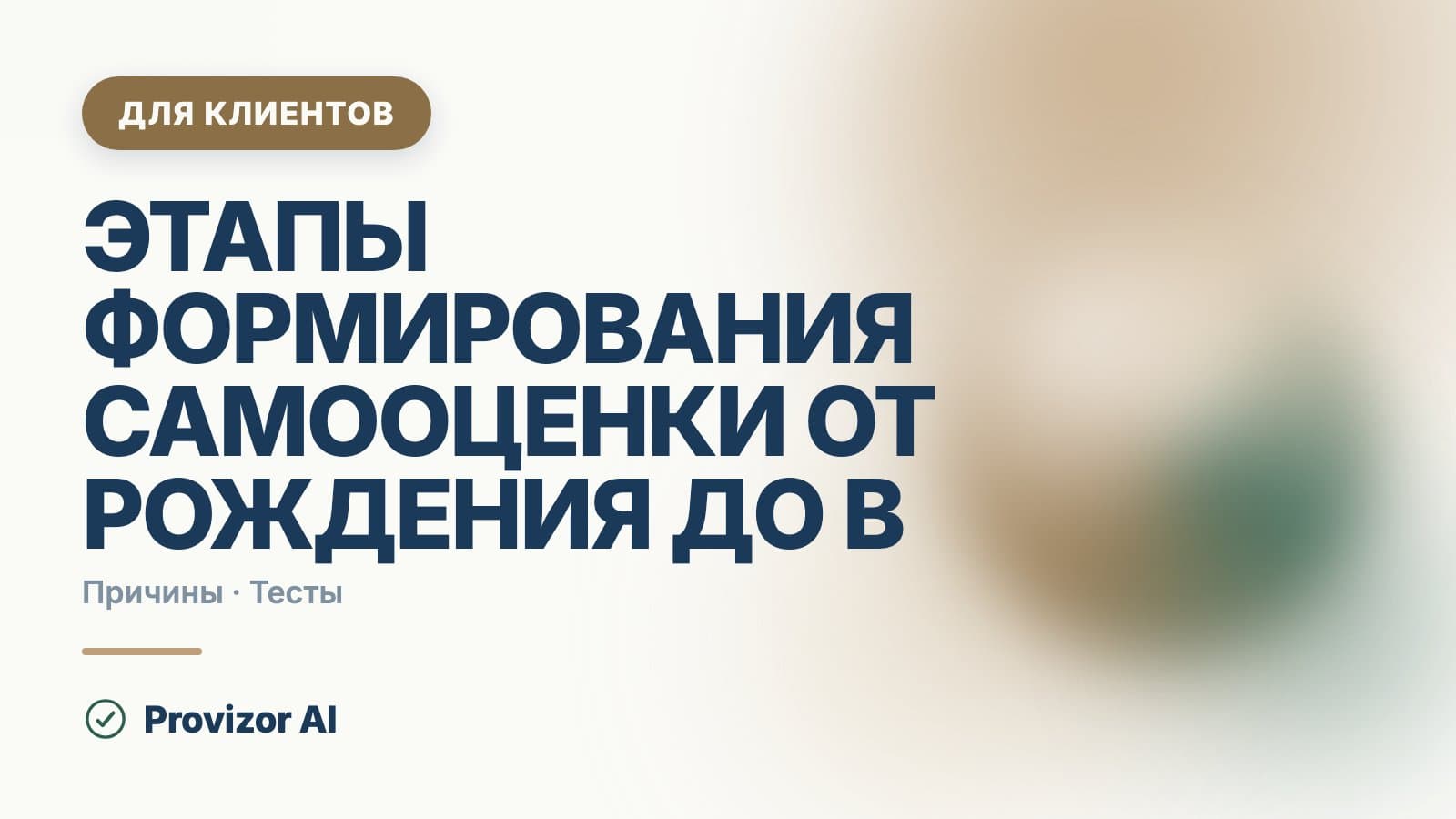 Этапы формирования самооценки от рождения до взросления