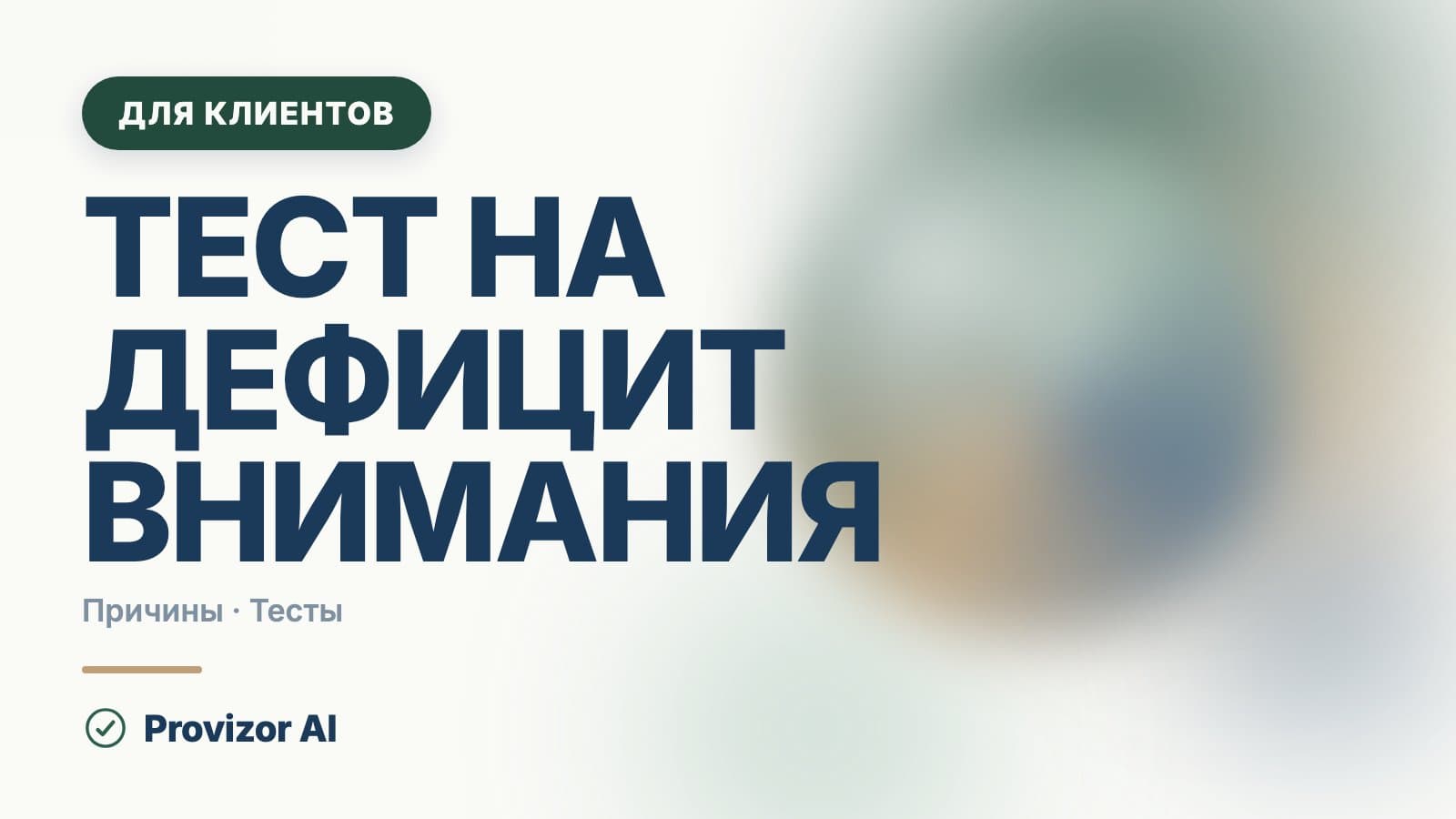 Тест на дефицит внимания: что показывают шкалы