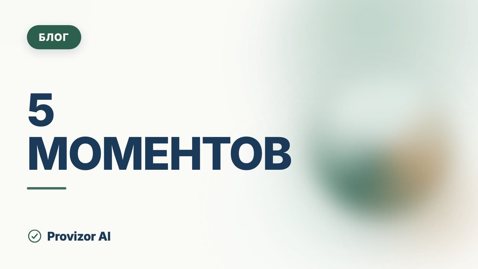 5 моментов, когда я не положу клиентские данные в ChatGPT