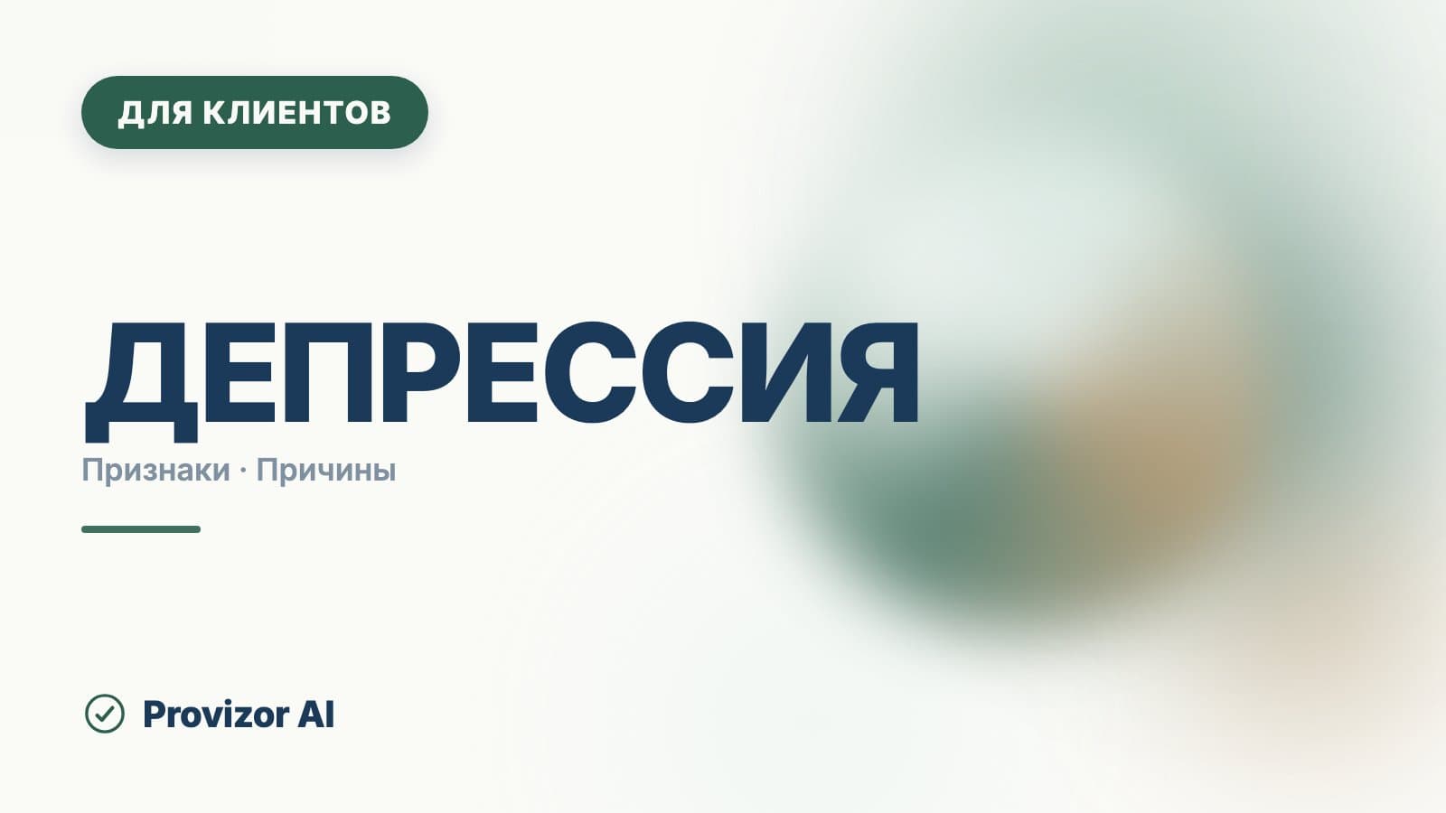 Депрессия: симптомы у женщин и почему их долго не видят