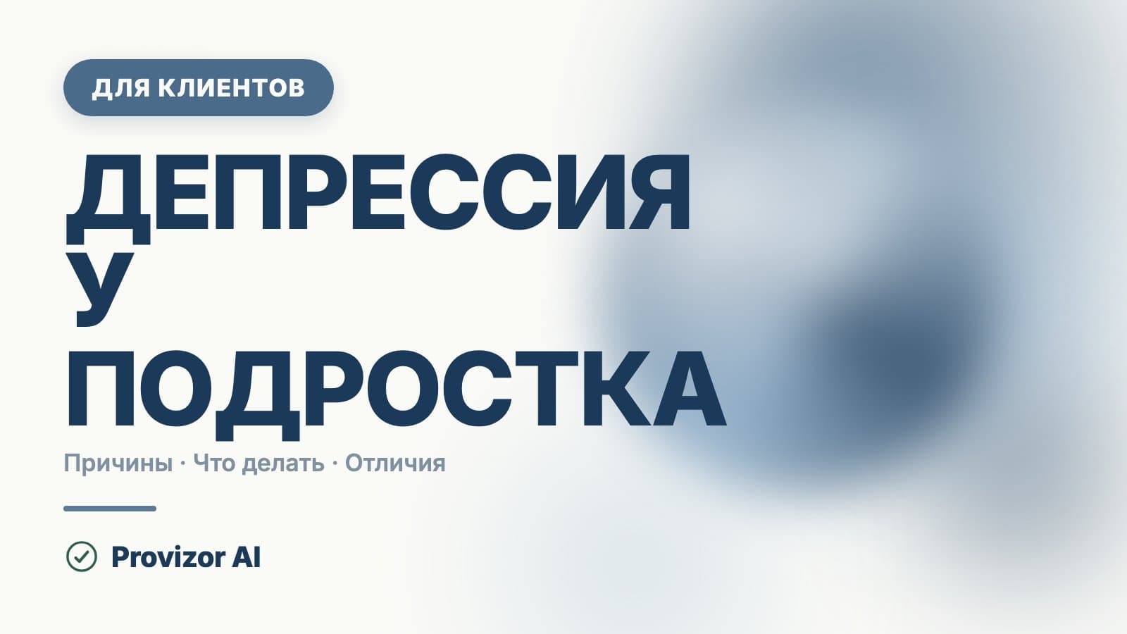 Депрессия у подростка: что делать родителям и ему самому