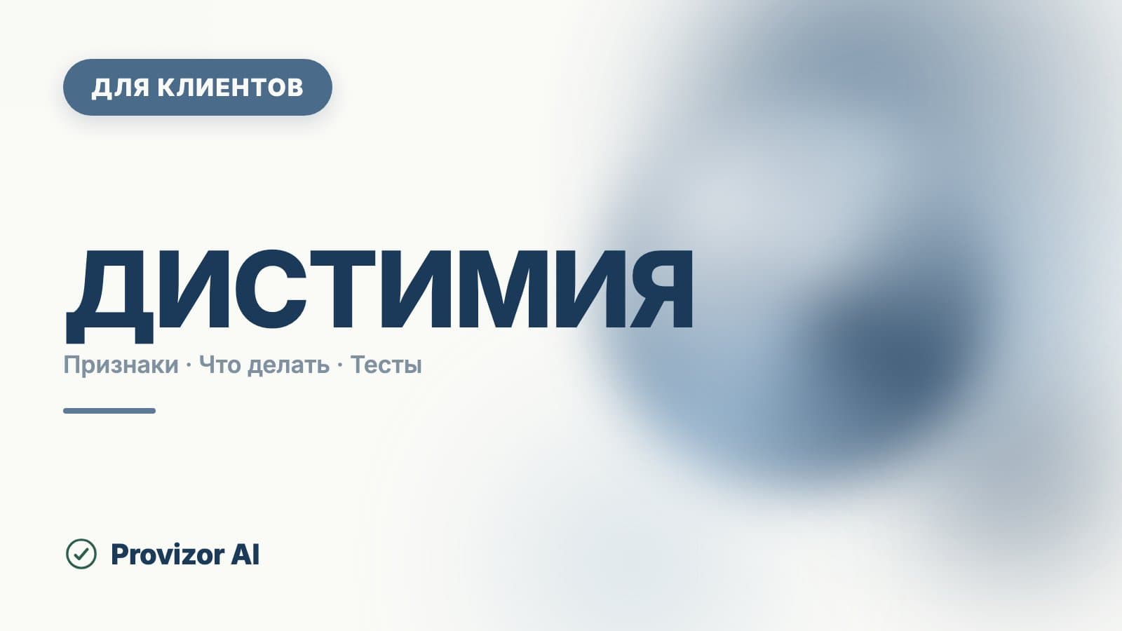 Дистимия: симптомы и чем она отличается от депрессии
