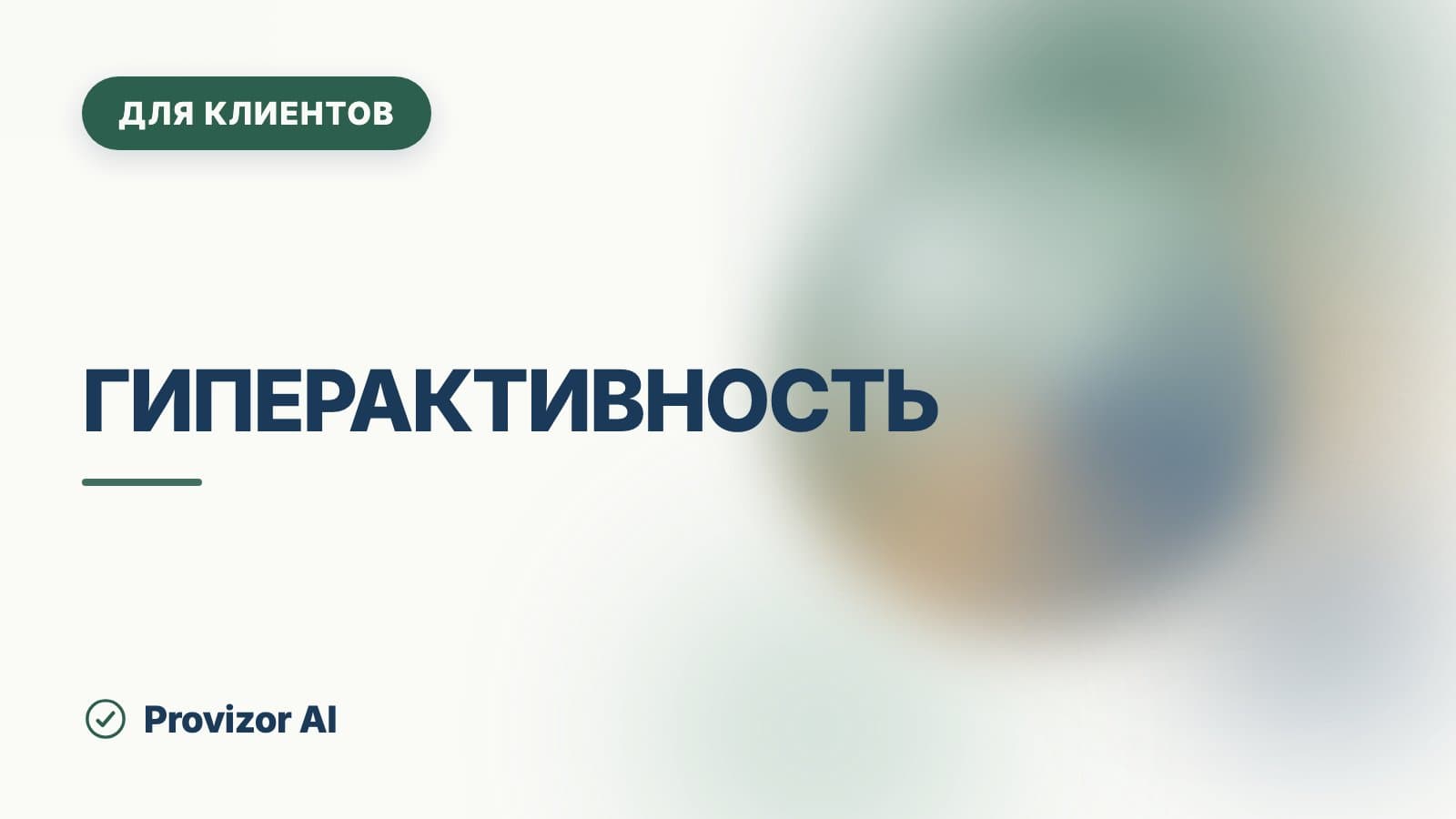 Гиперактивность: причины и что за ней стоит