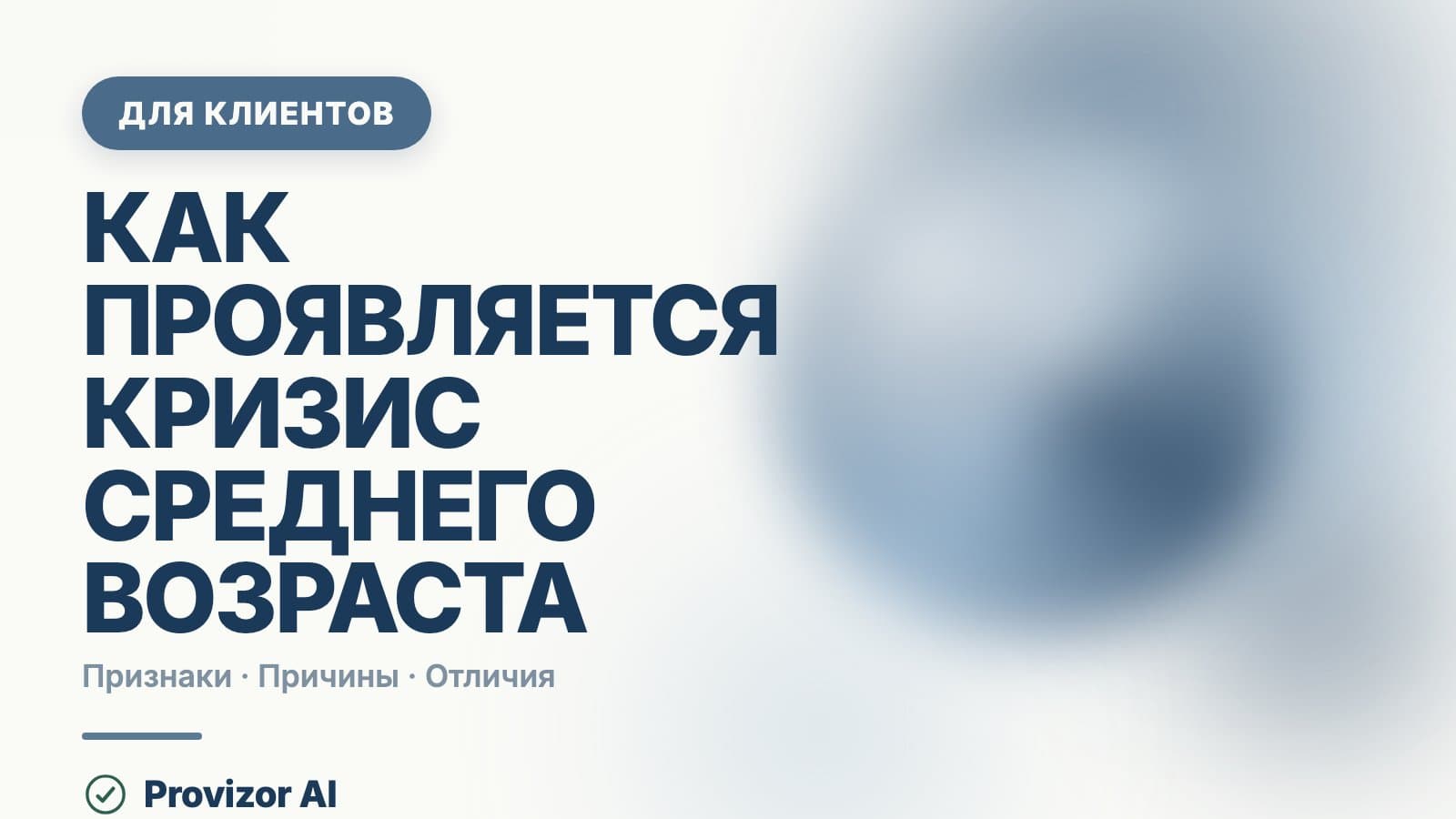 Как проявляется кризис среднего возраста: симптомы и признаки