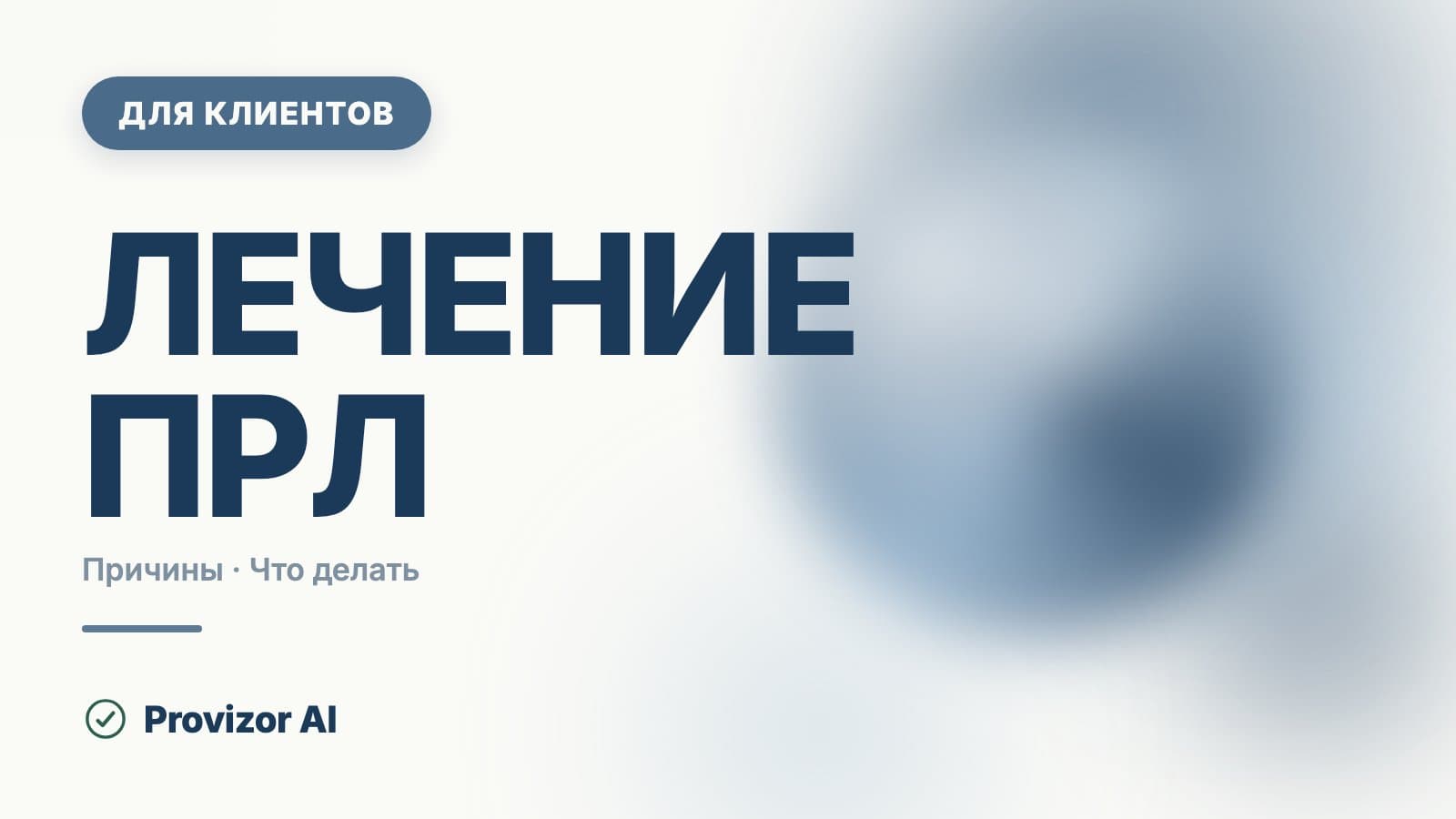 Лечение ПРЛ: что помогает при пограничном расстройстве