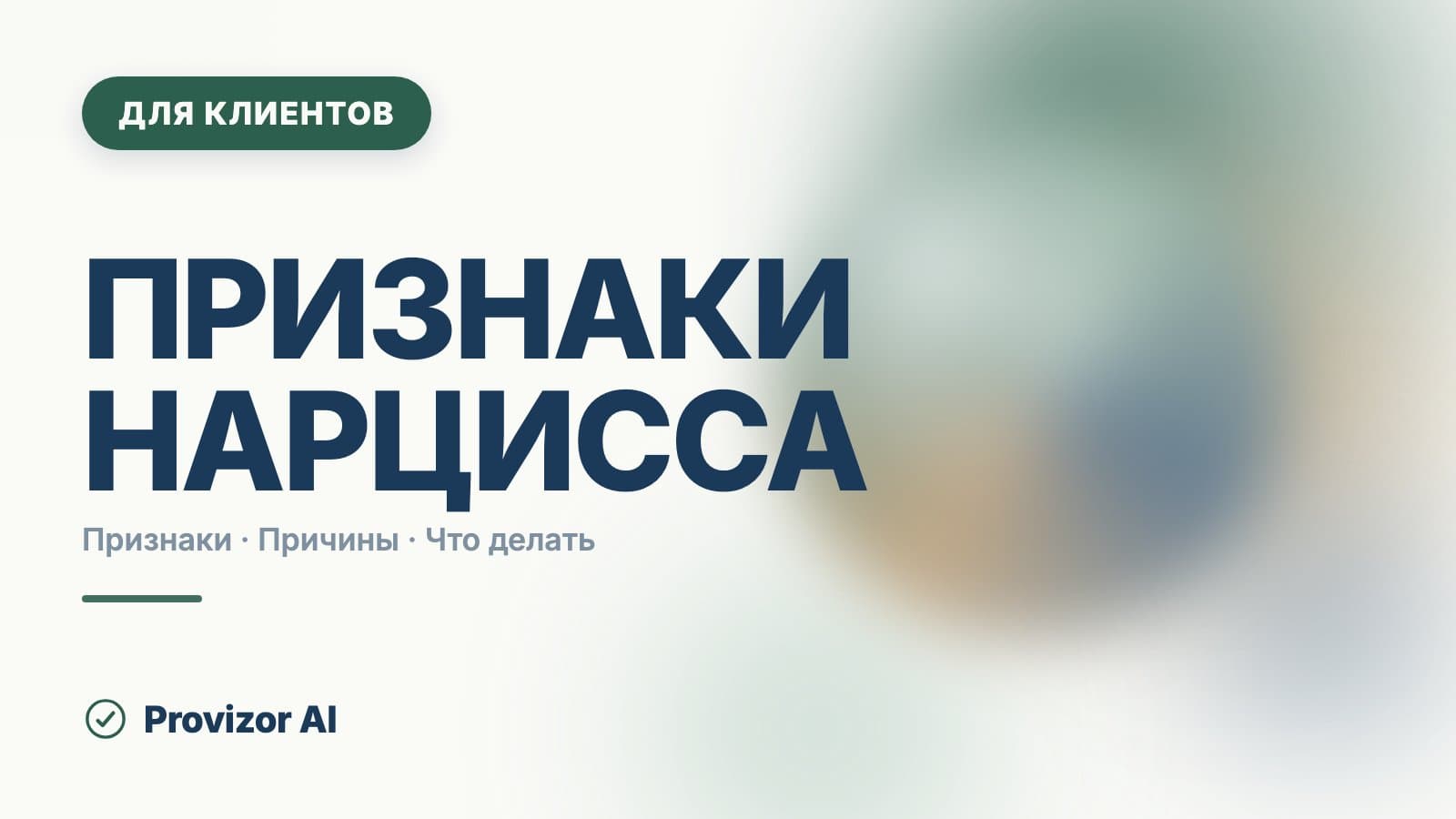 Признаки нарцисса: черты характера или расстройство
