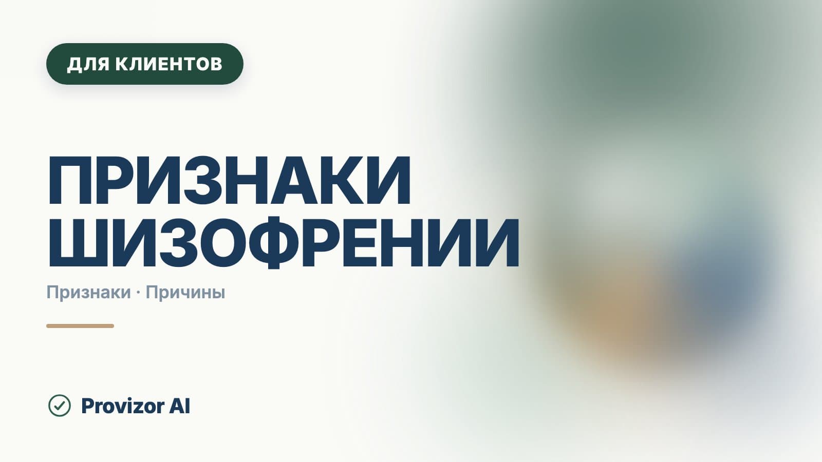 Признаки шизофрении: поведение и что за ним стоит