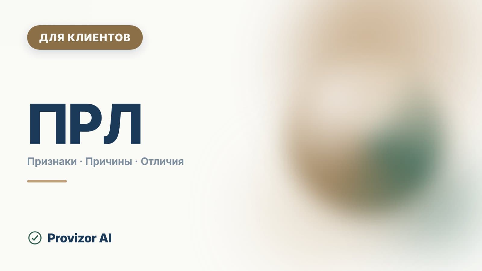 ПРЛ: симптомы и признаки пограничного расстройства