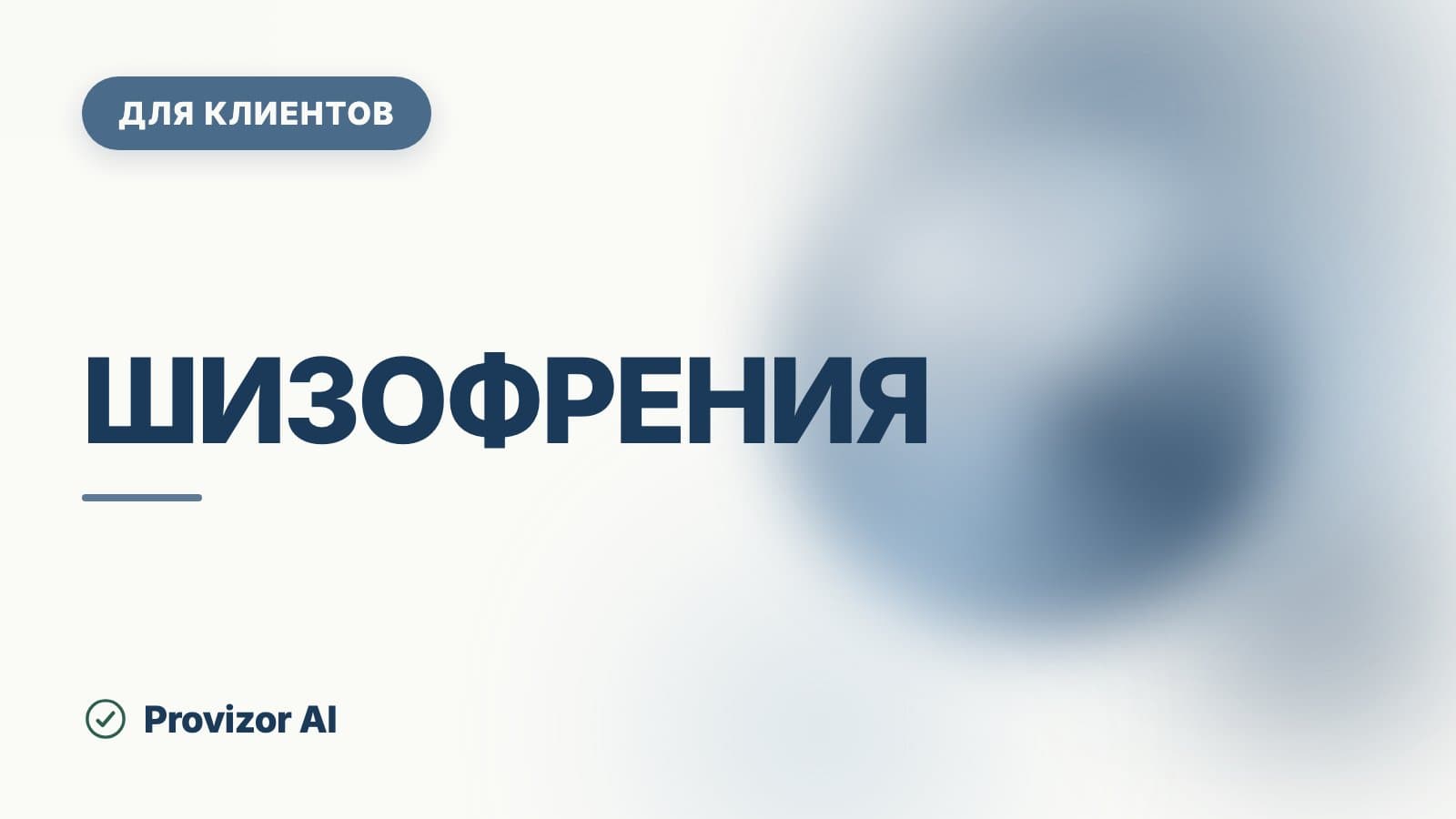 Шизофрения: сколько длится приступ, сколько лечатся и сколько живут