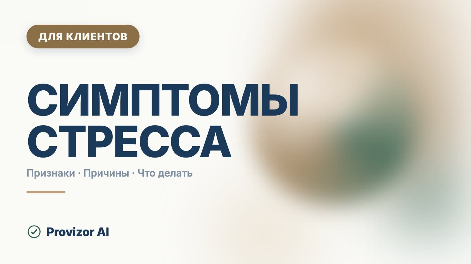 Симптомы стресса: как он проявляется у человека