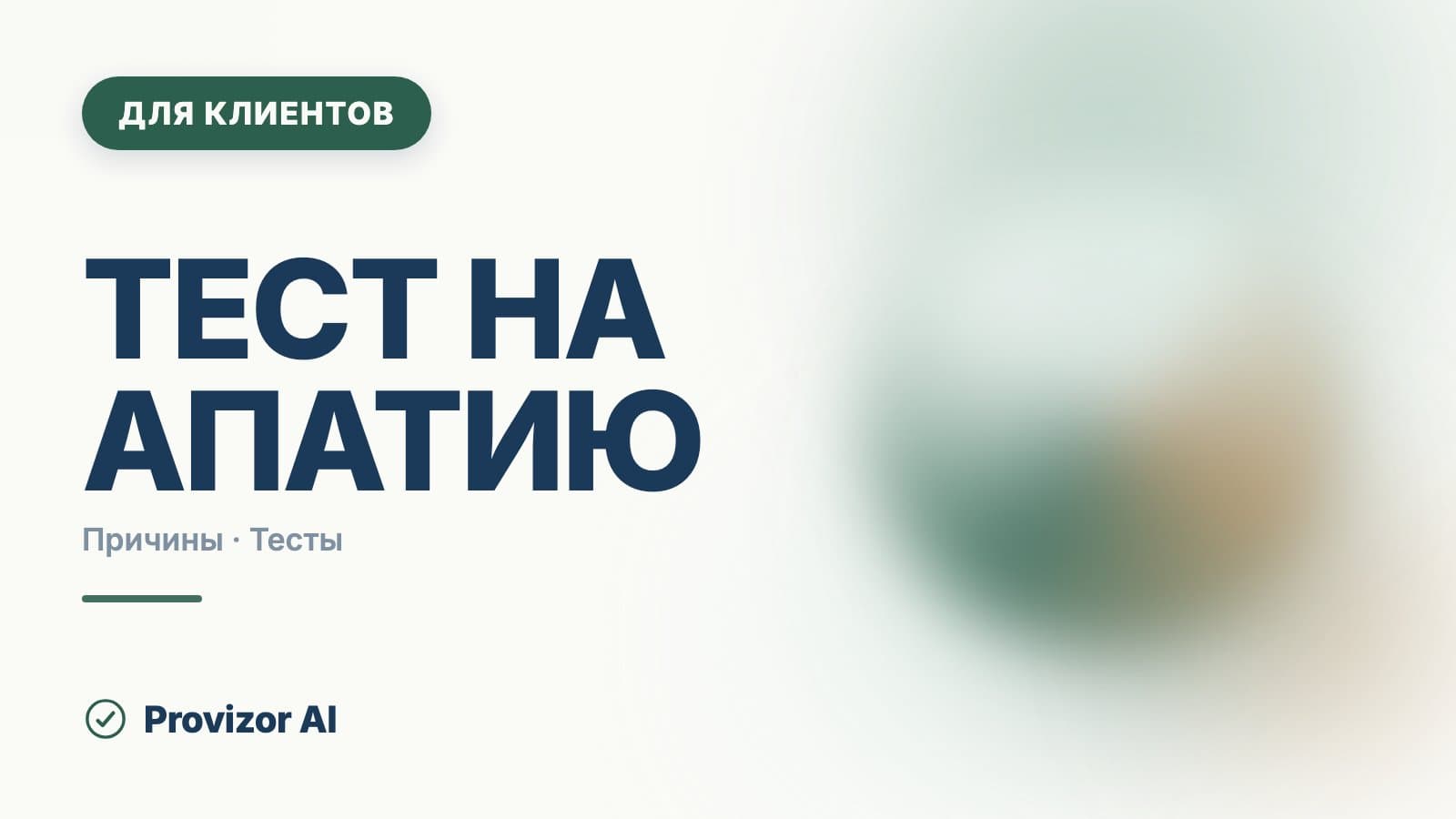 Тест на апатию: что показывают шкалы и где их пройти