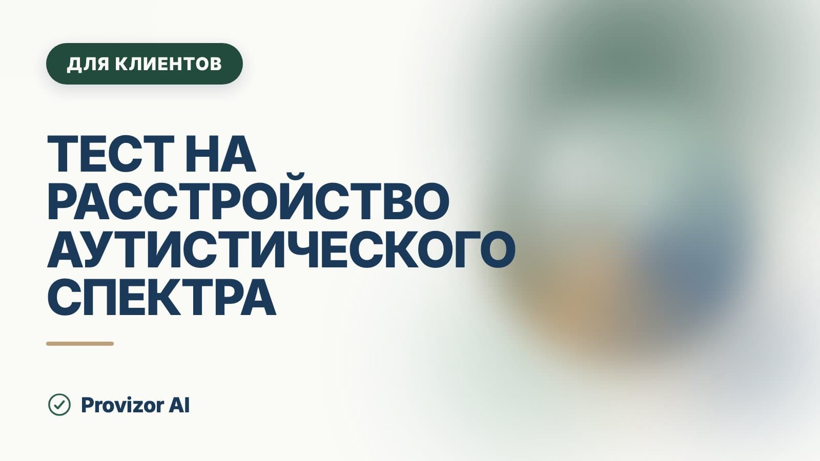 Тест на расстройство аутистического спектра: шкалы и оценка