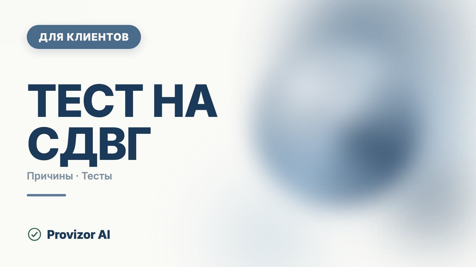 Тест на СДВГ: что показывают шкалы и опросники