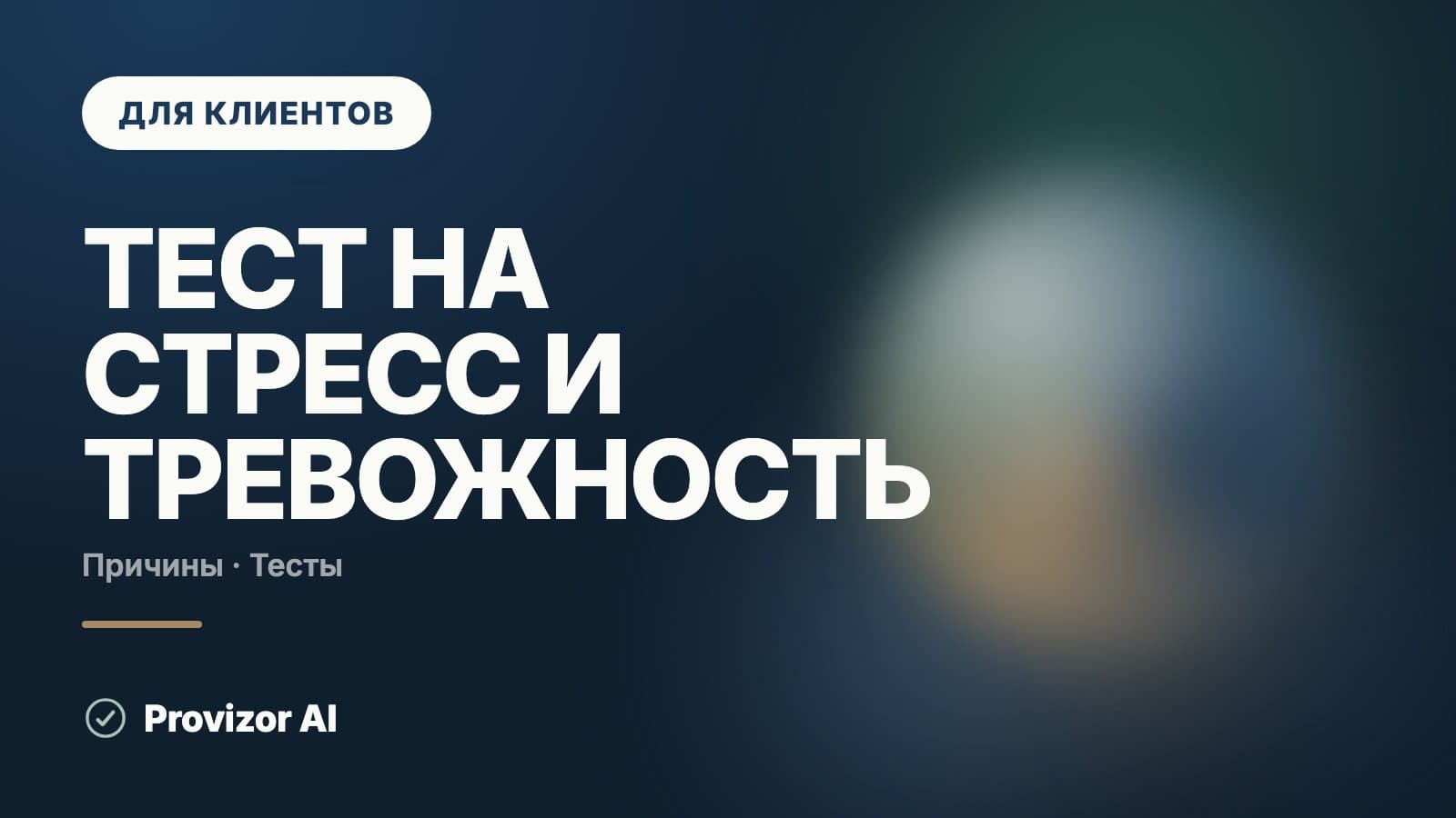 Тест на стресс и тревожность: что показывают шкалы